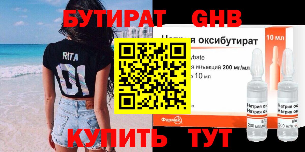 Протвино  Бутират бутандиол  Вход с VPN 