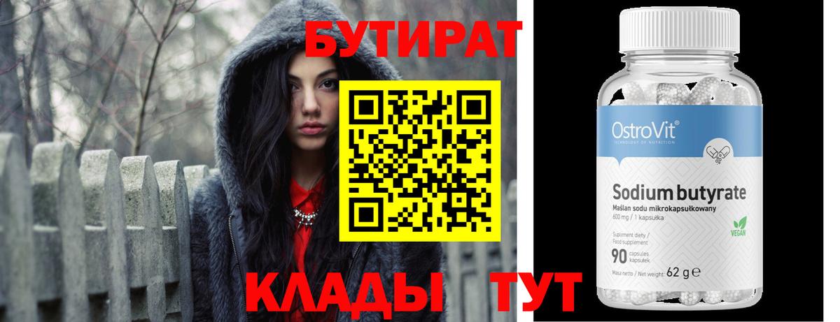 БУТИРАТ 1.4BDO Протвино
