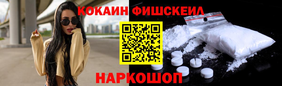 Cocaine FishScale  Вход с VPN  Протвино  Кокаин Эквадор 