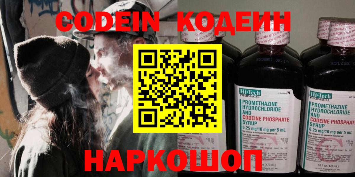 Кодеин Purple Drank Протвино
