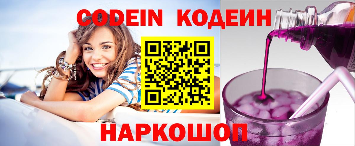 Протвино  Кодеиновый сироп Lean напиток Lean (лин)  Вход с VPN  Кодеиновый сироп Lean Purple Drank 