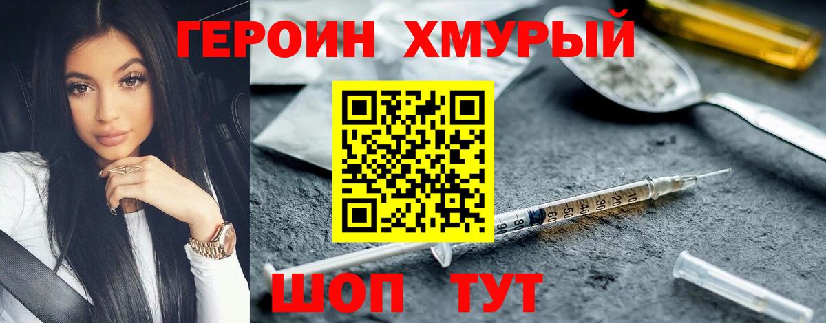 Героин  Героин герыч  Вход с VPN  Протвино 