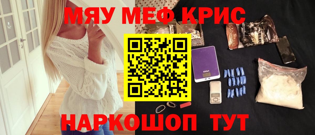 Меф  Меф mephedrone  Вход с VPN  МЕФ mephedrone  МЯУ-МЯУ  Протвино 