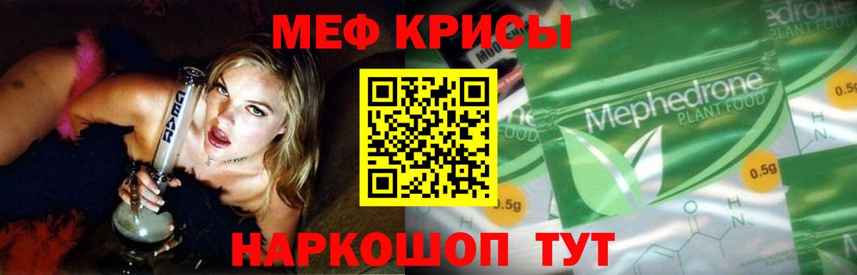 Меф мяу мяу мука Протвино